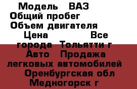  › Модель ­ ВАЗ 2121 › Общий пробег ­ 150 000 › Объем двигателя ­ 54 › Цена ­ 52 000 - Все города, Тольятти г. Авто » Продажа легковых автомобилей   . Оренбургская обл.,Медногорск г.